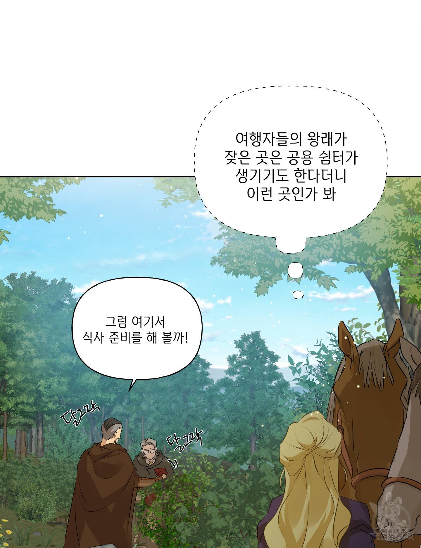 금발의 정령사 74화 32