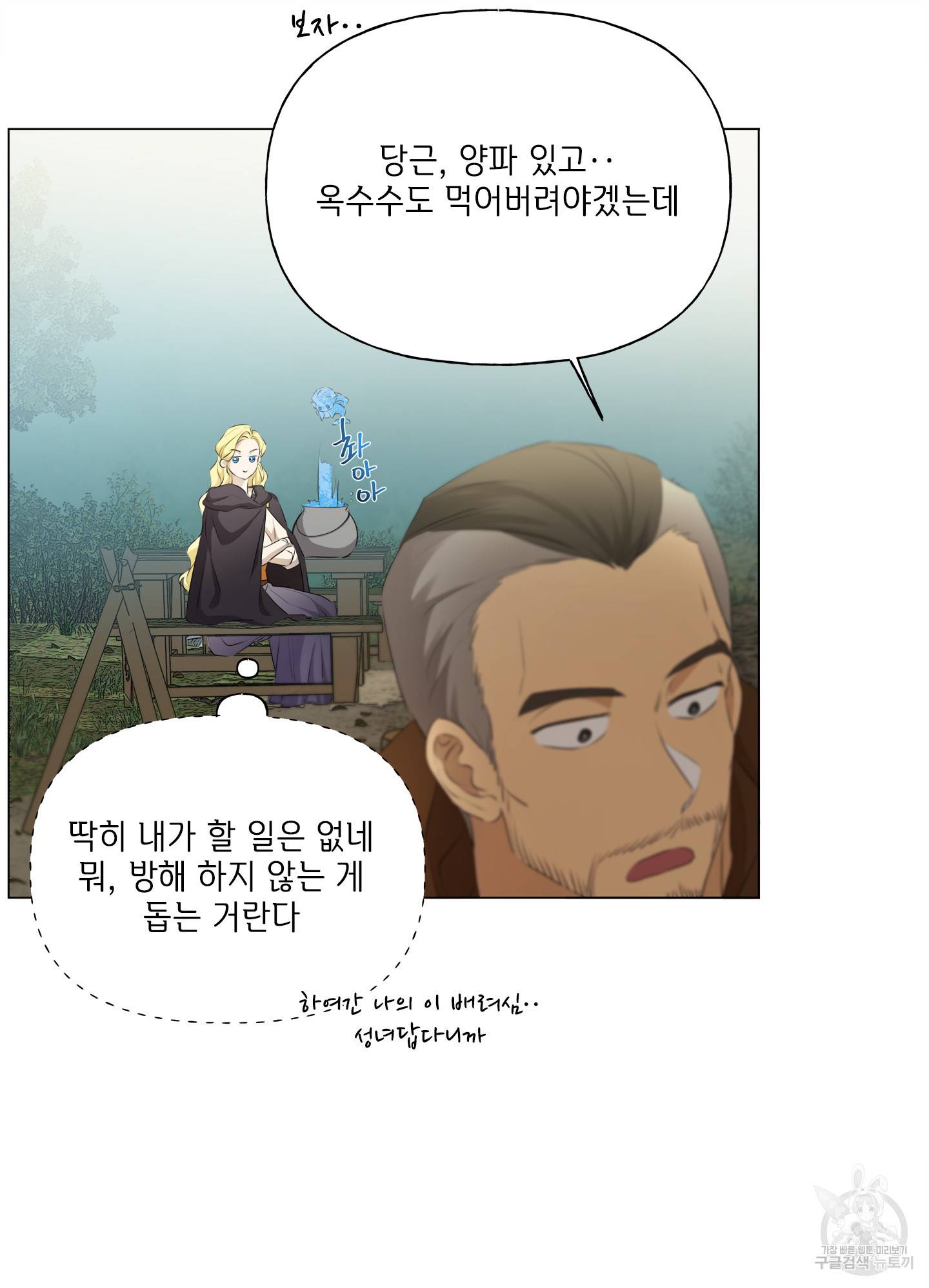 금발의 정령사 74화 34