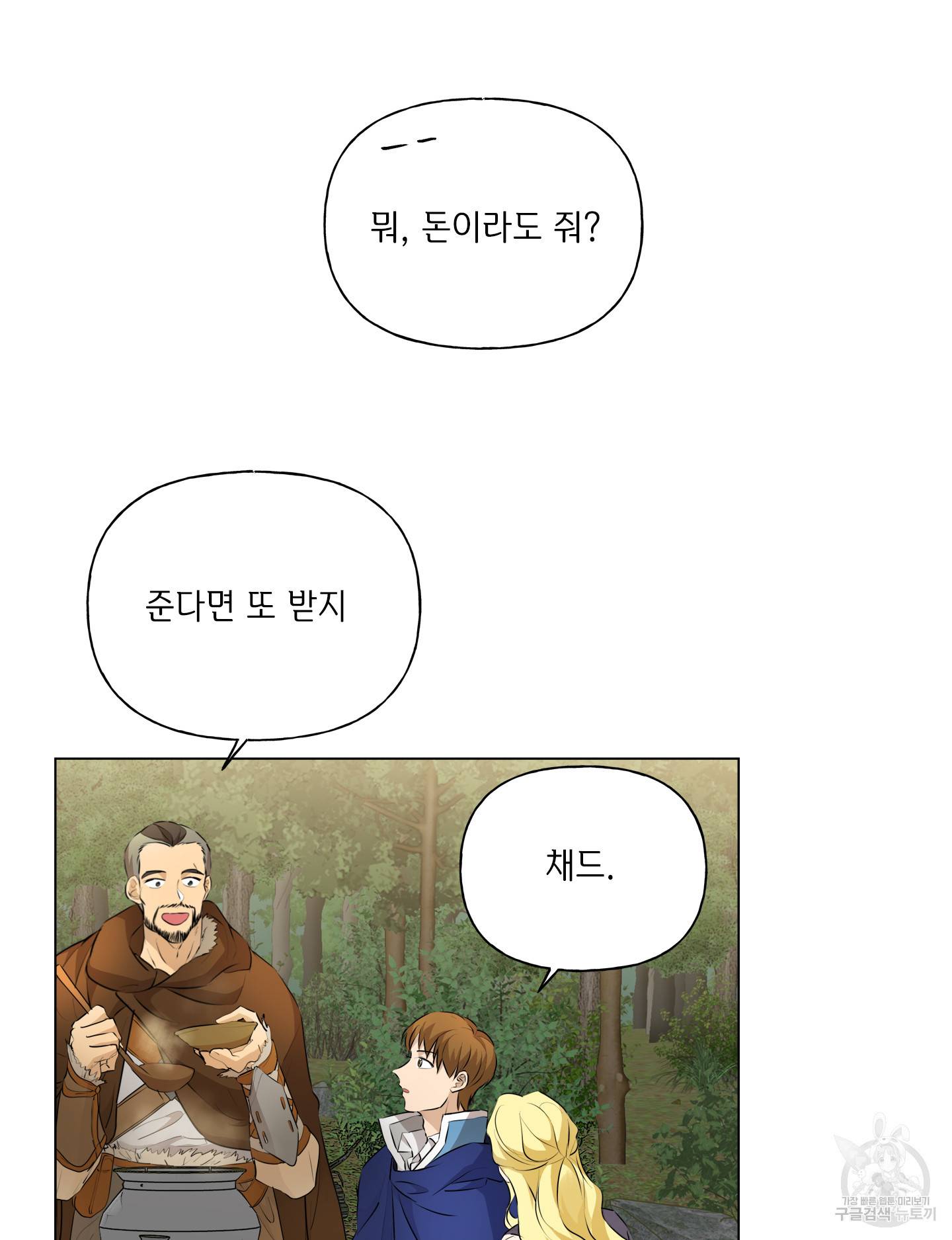 금발의 정령사 74화 39