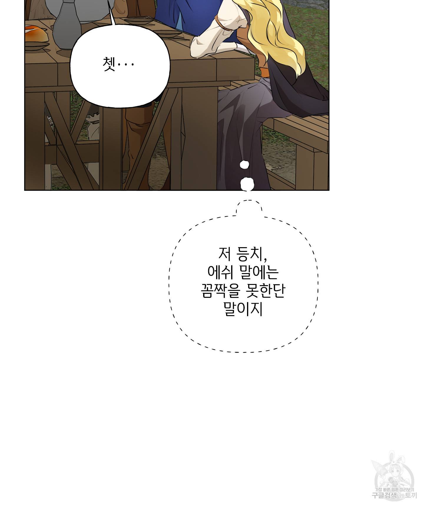 금발의 정령사 74화 40