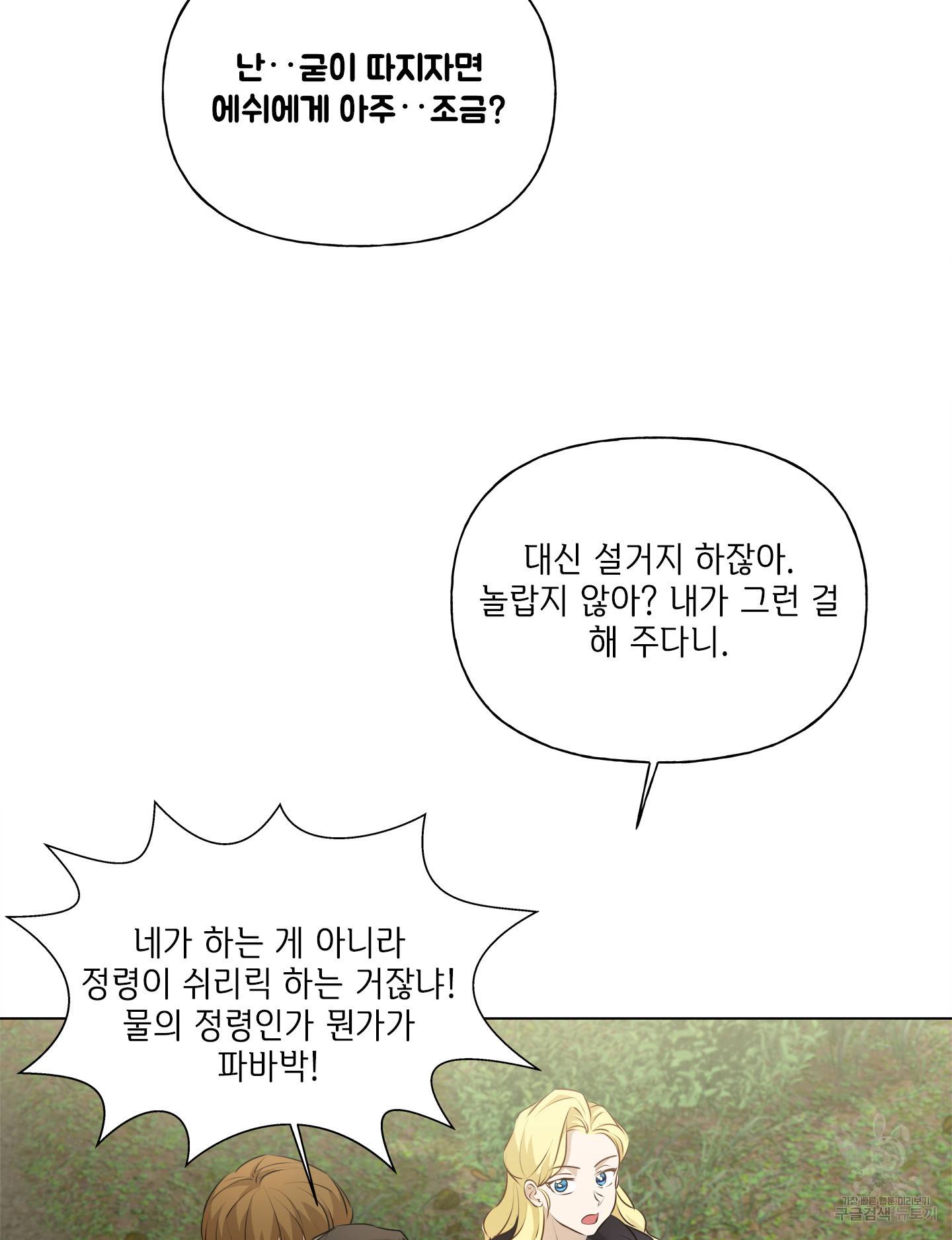 금발의 정령사 74화 42