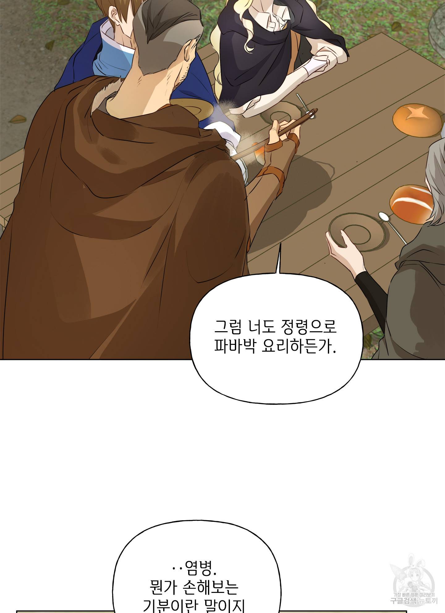 금발의 정령사 74화 43