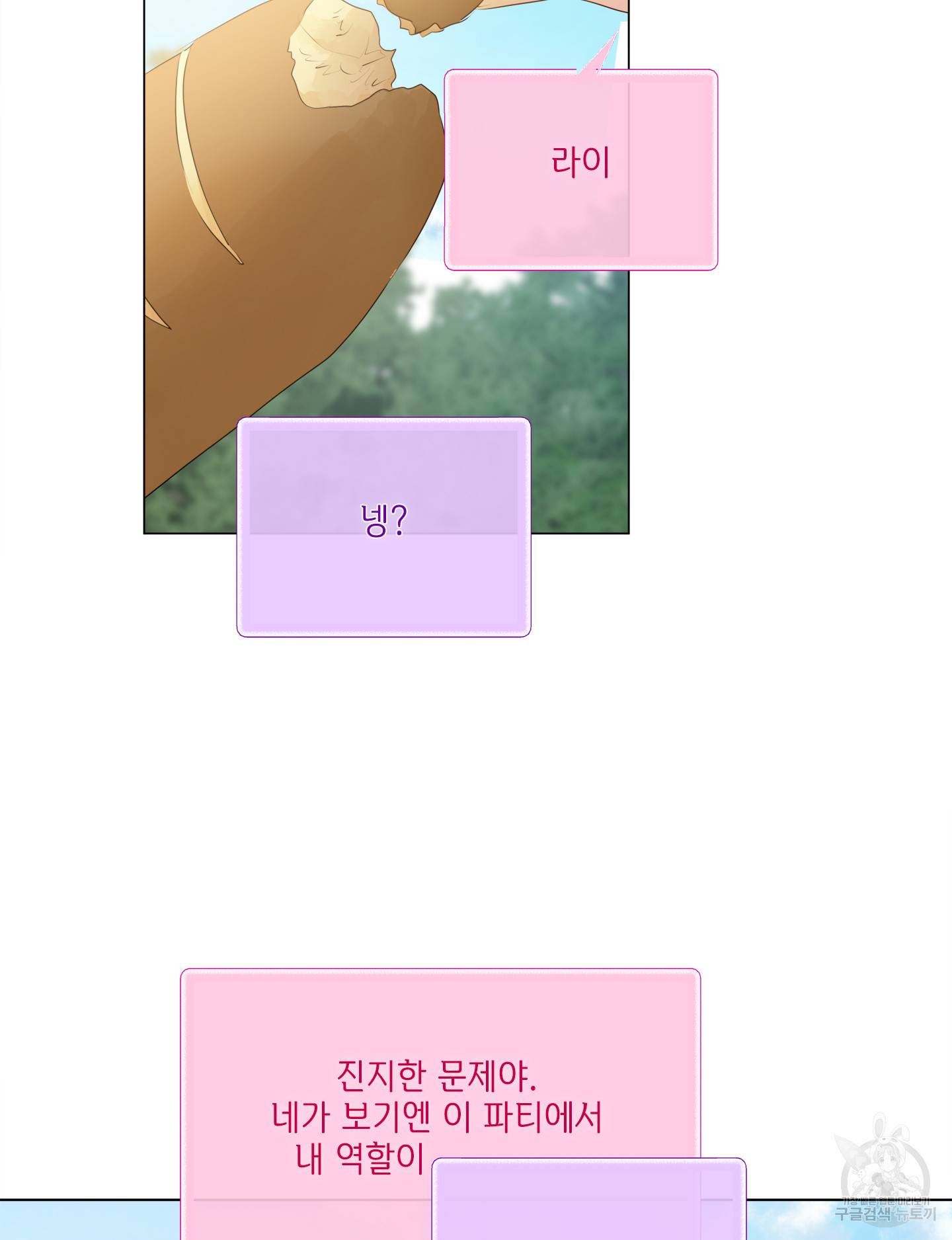 금발의 정령사 74화 46