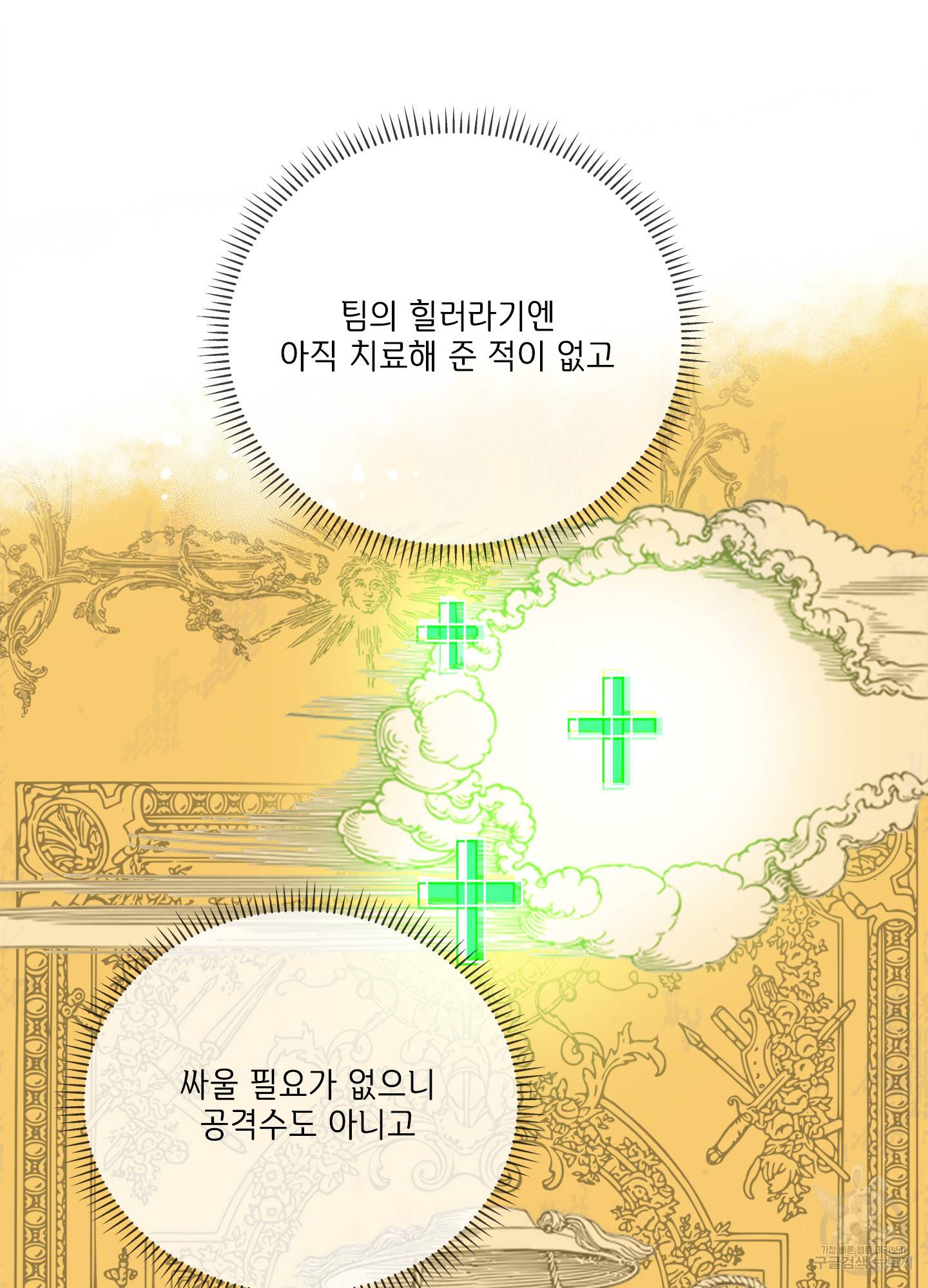 금발의 정령사 74화 49