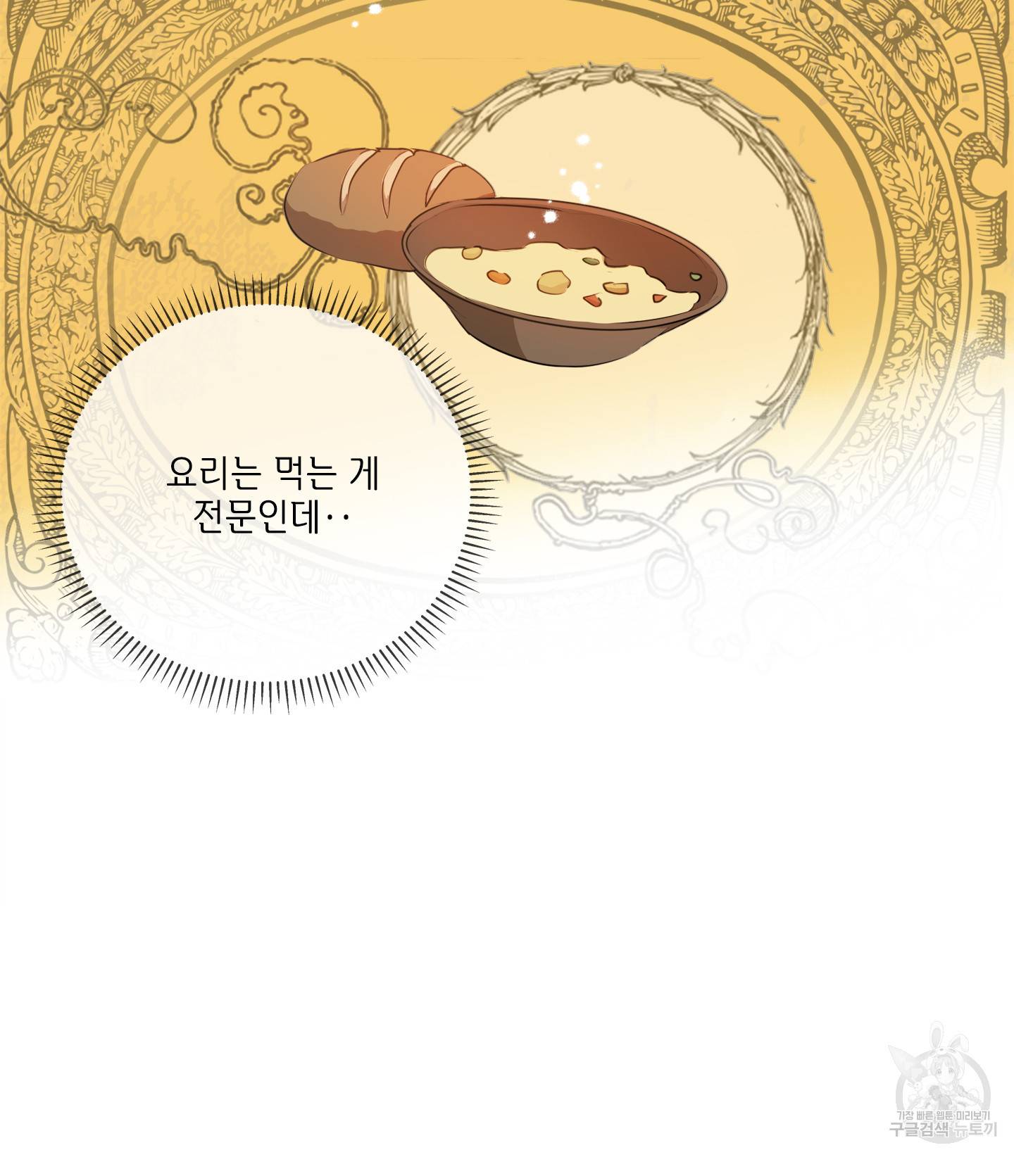 금발의 정령사 74화 51