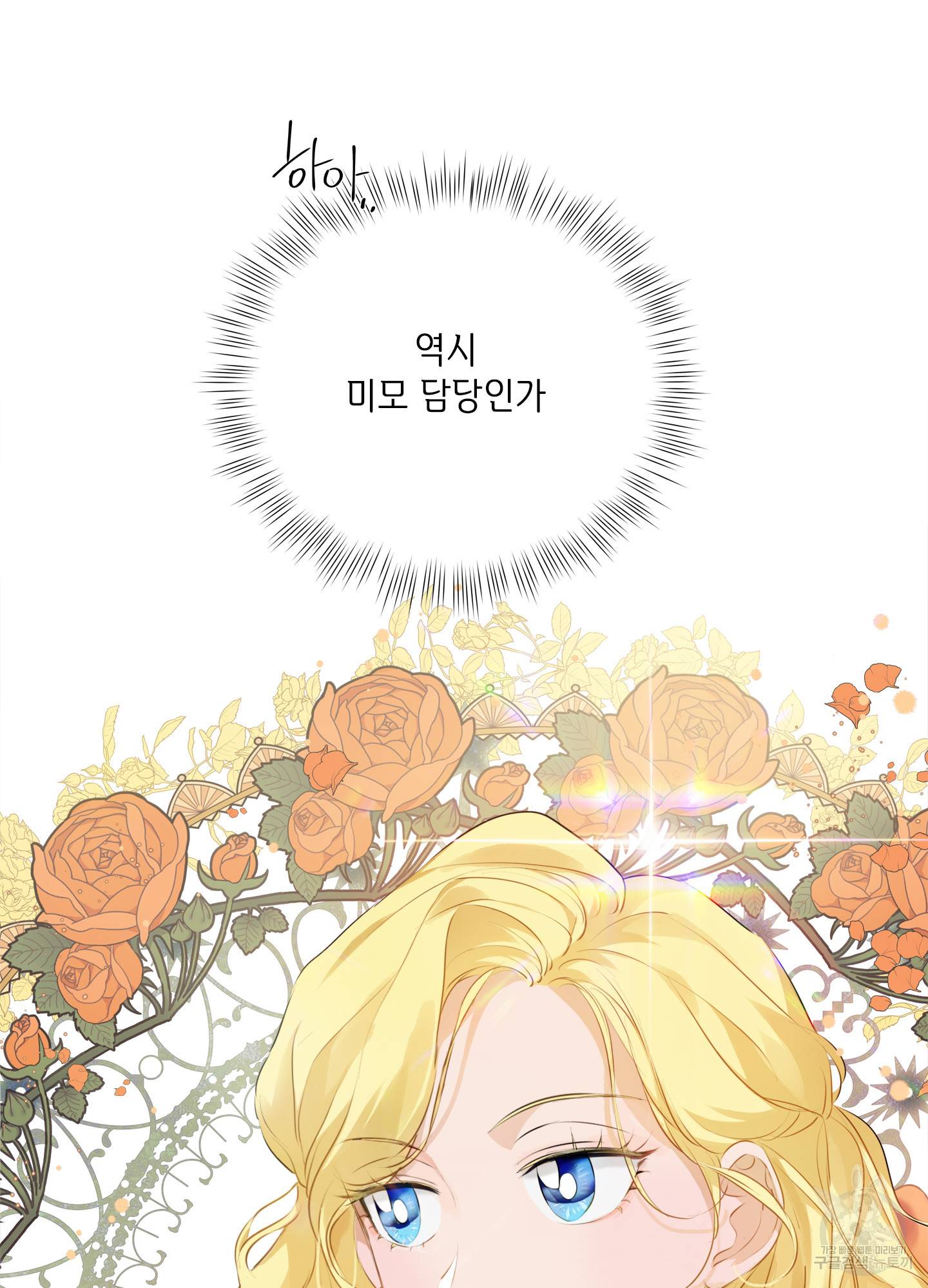 금발의 정령사 74화 52