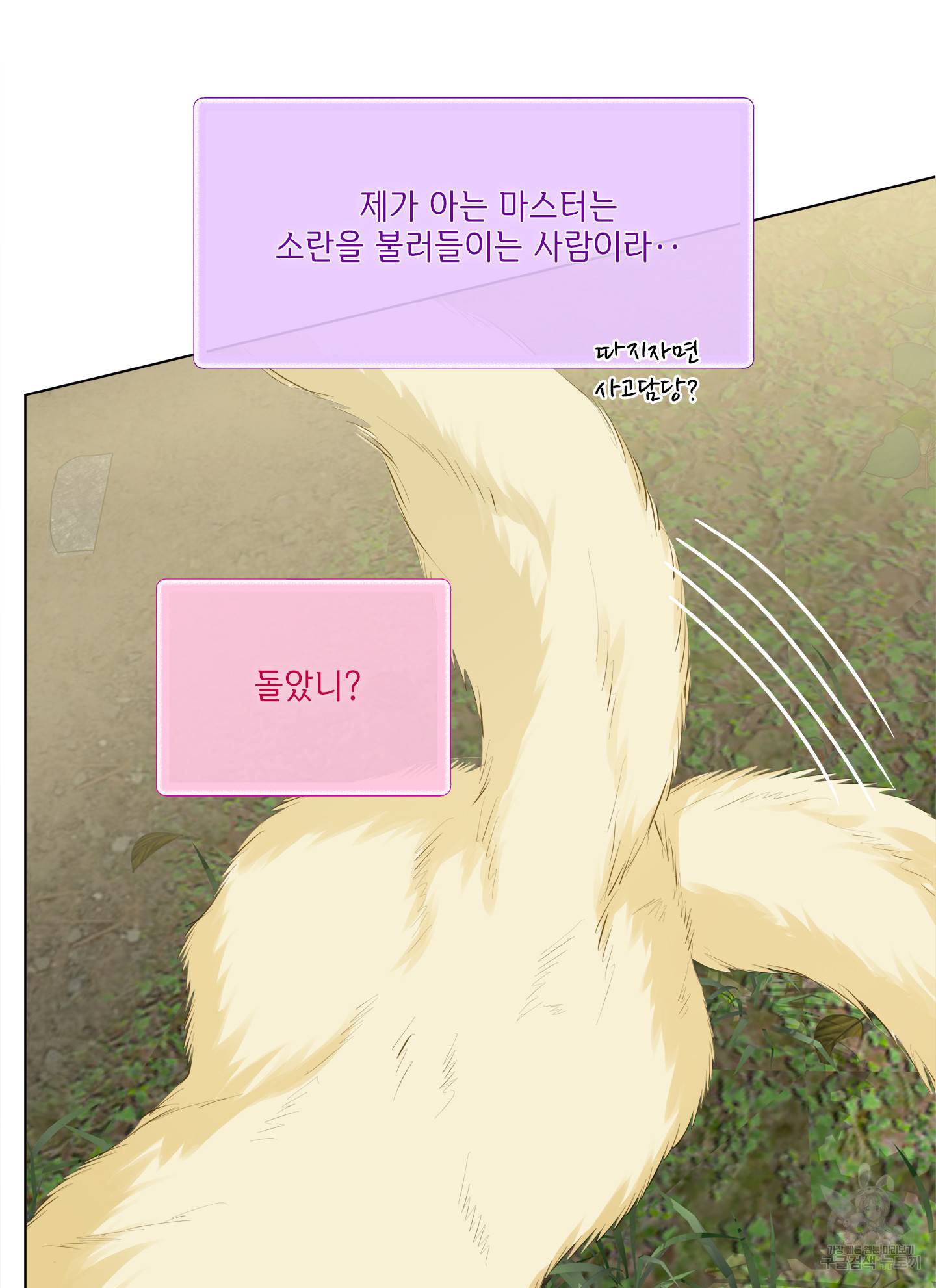 금발의 정령사 74화 54