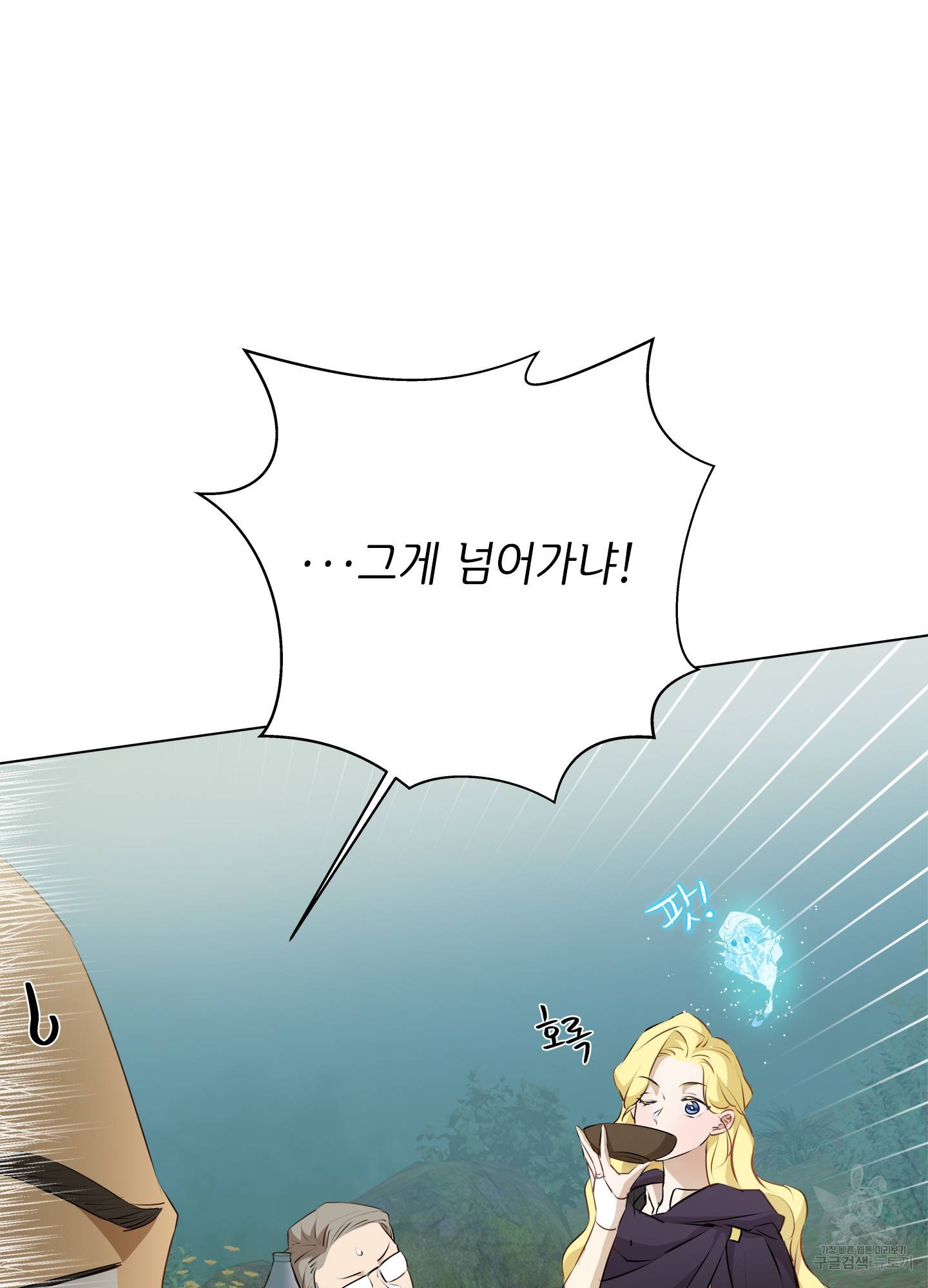 금발의 정령사 74화 71