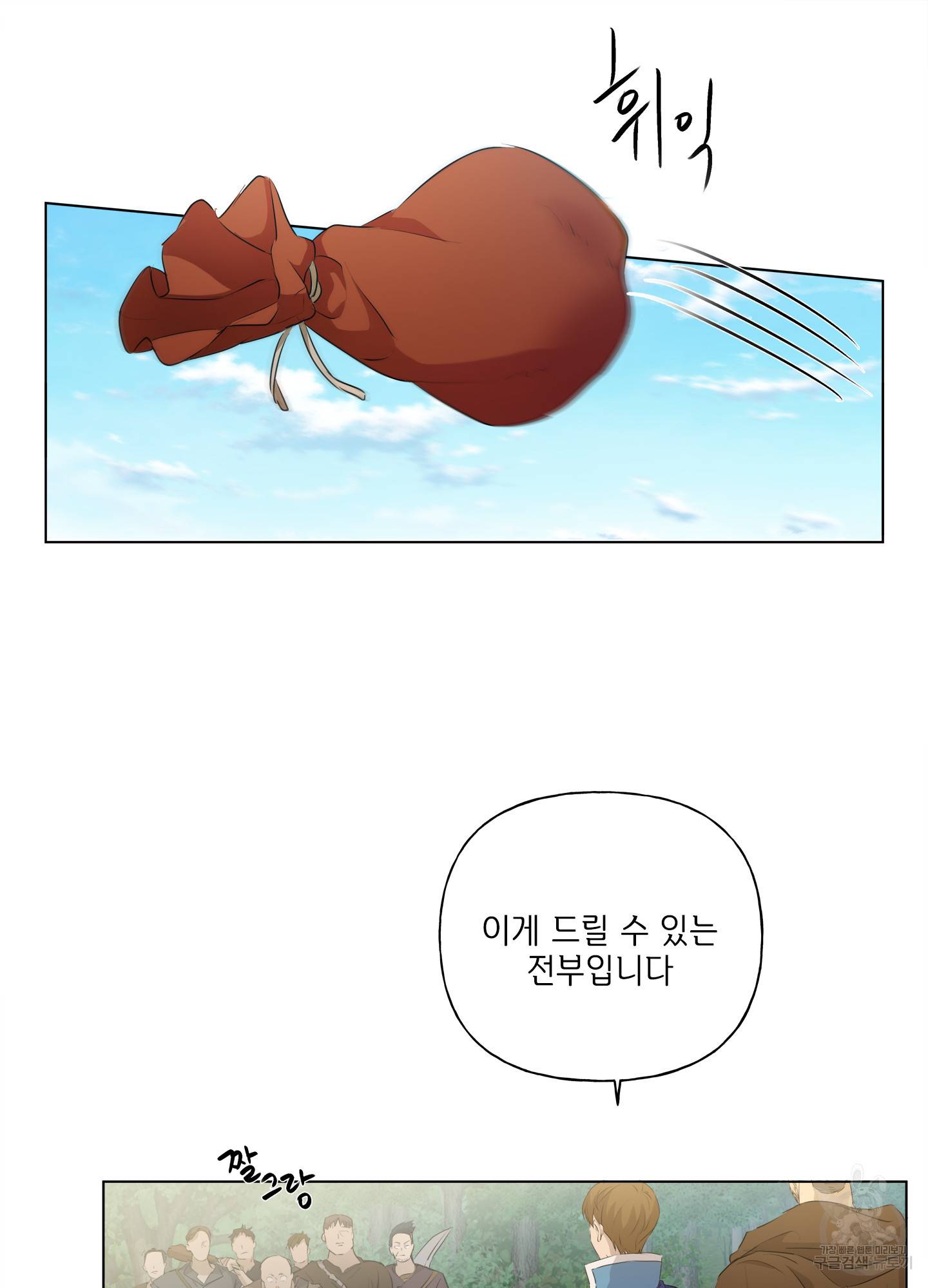 금발의 정령사 74화 79