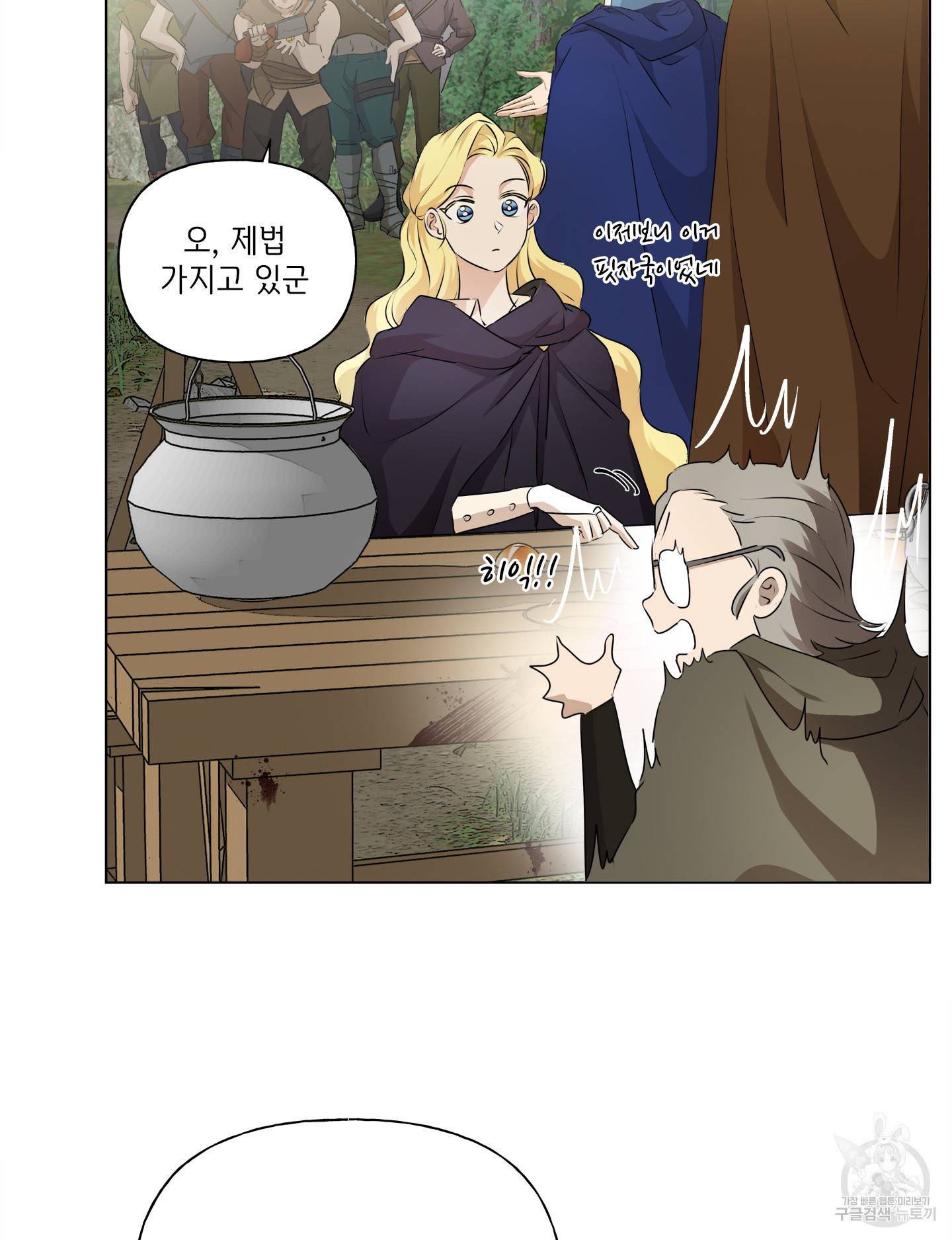 금발의 정령사 74화 80