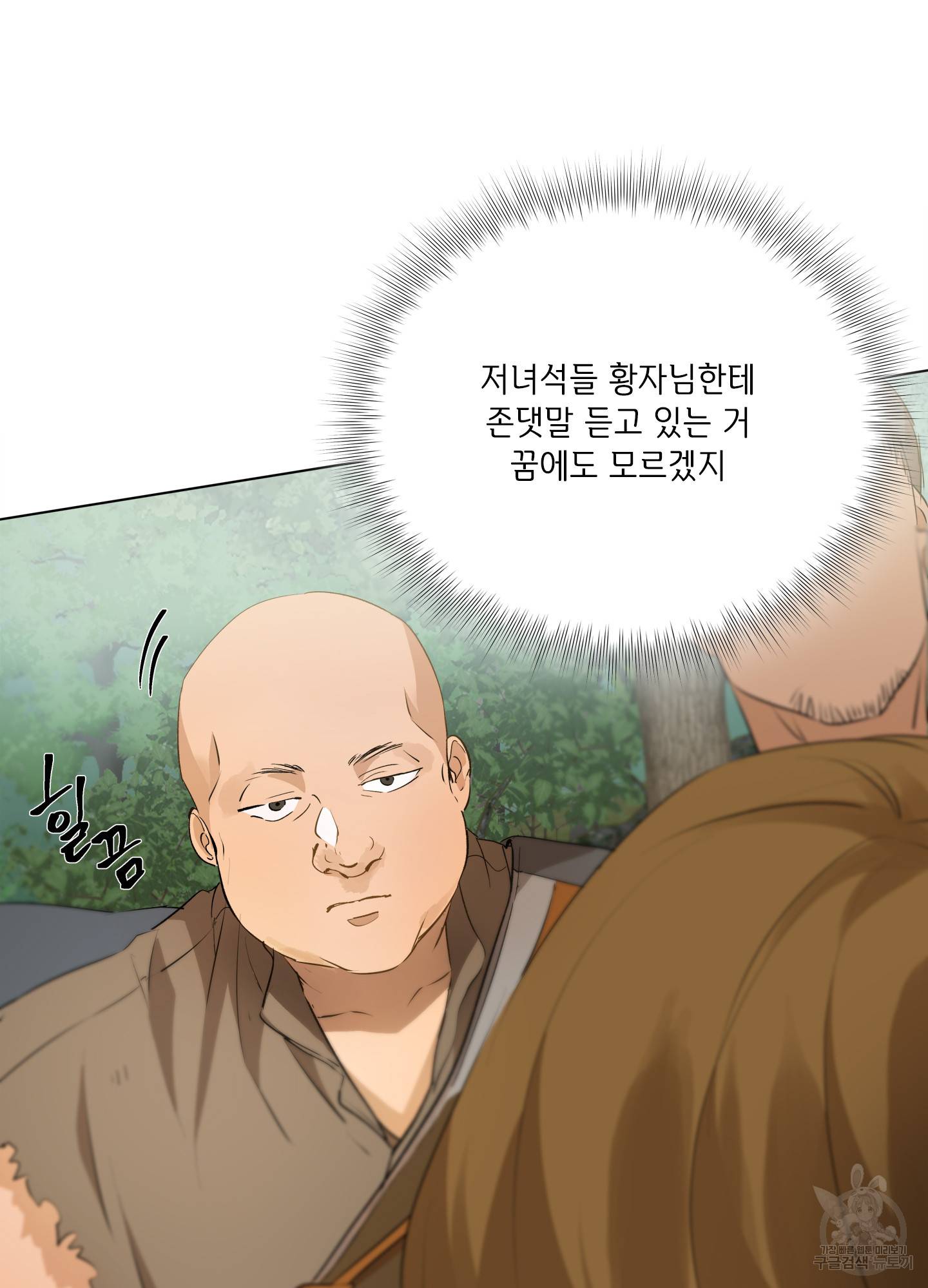 금발의 정령사 74화 82
