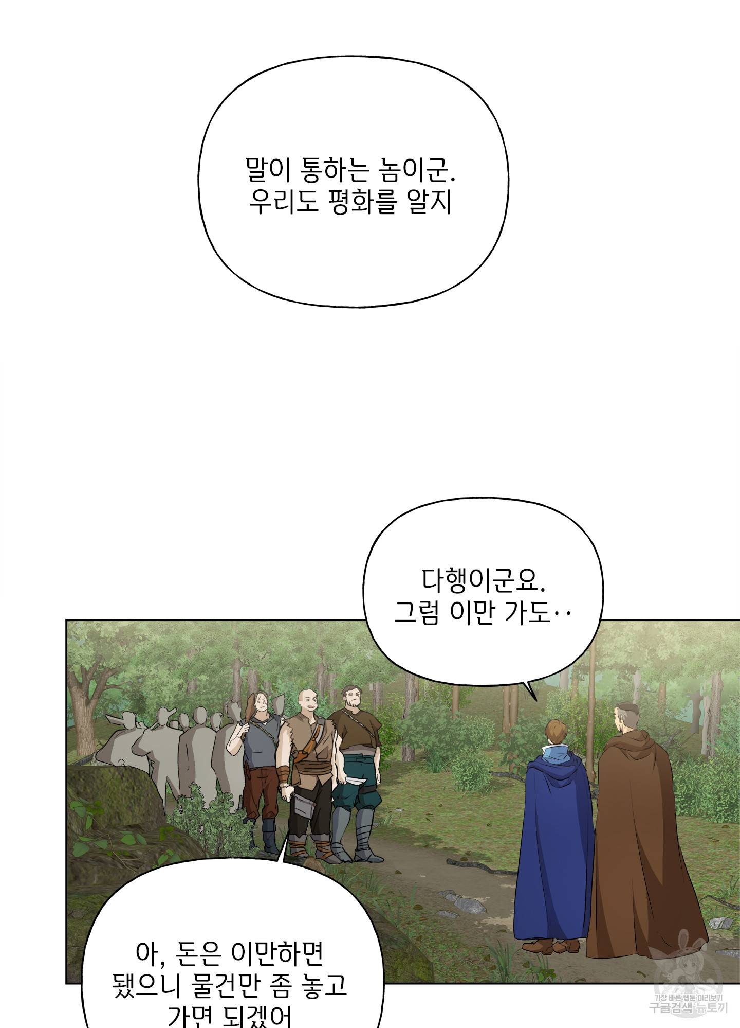 금발의 정령사 74화 85