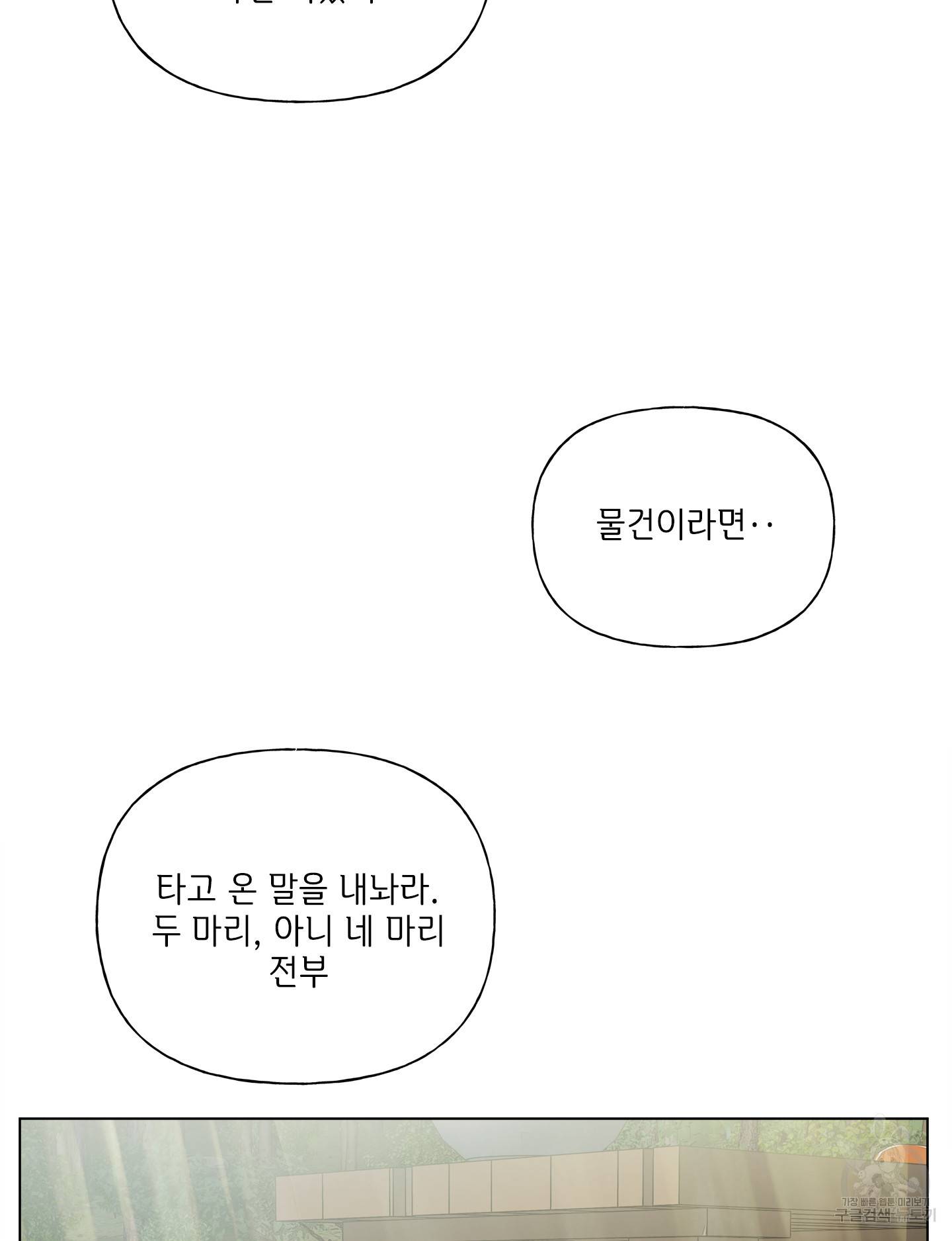 금발의 정령사 74화 86