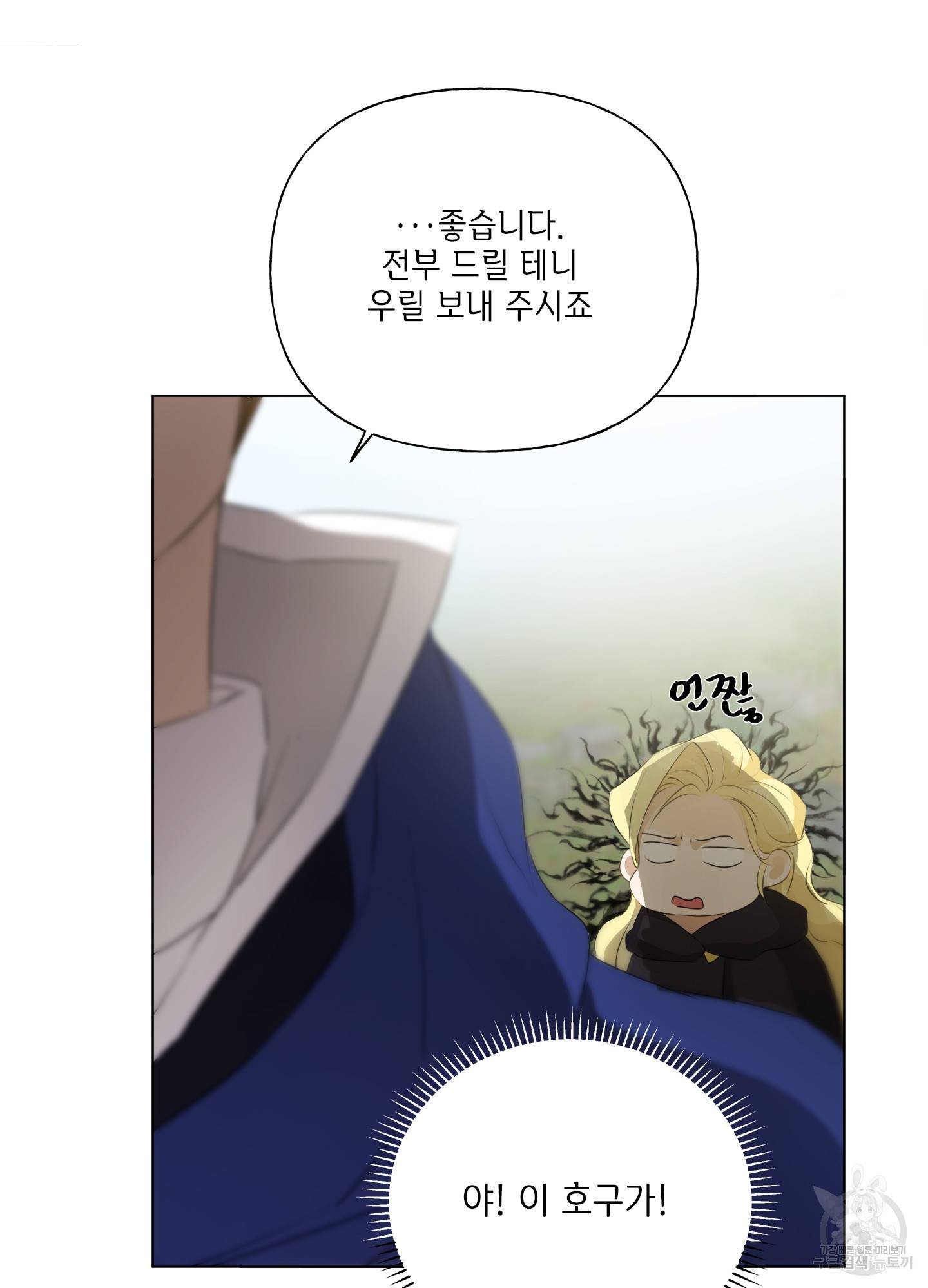 금발의 정령사 74화 88