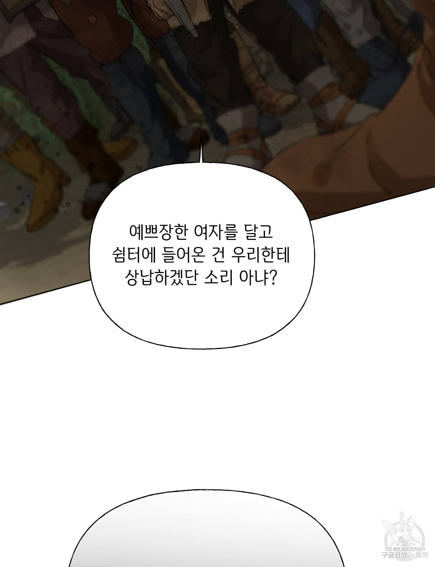 금발의 정령사 74화 92