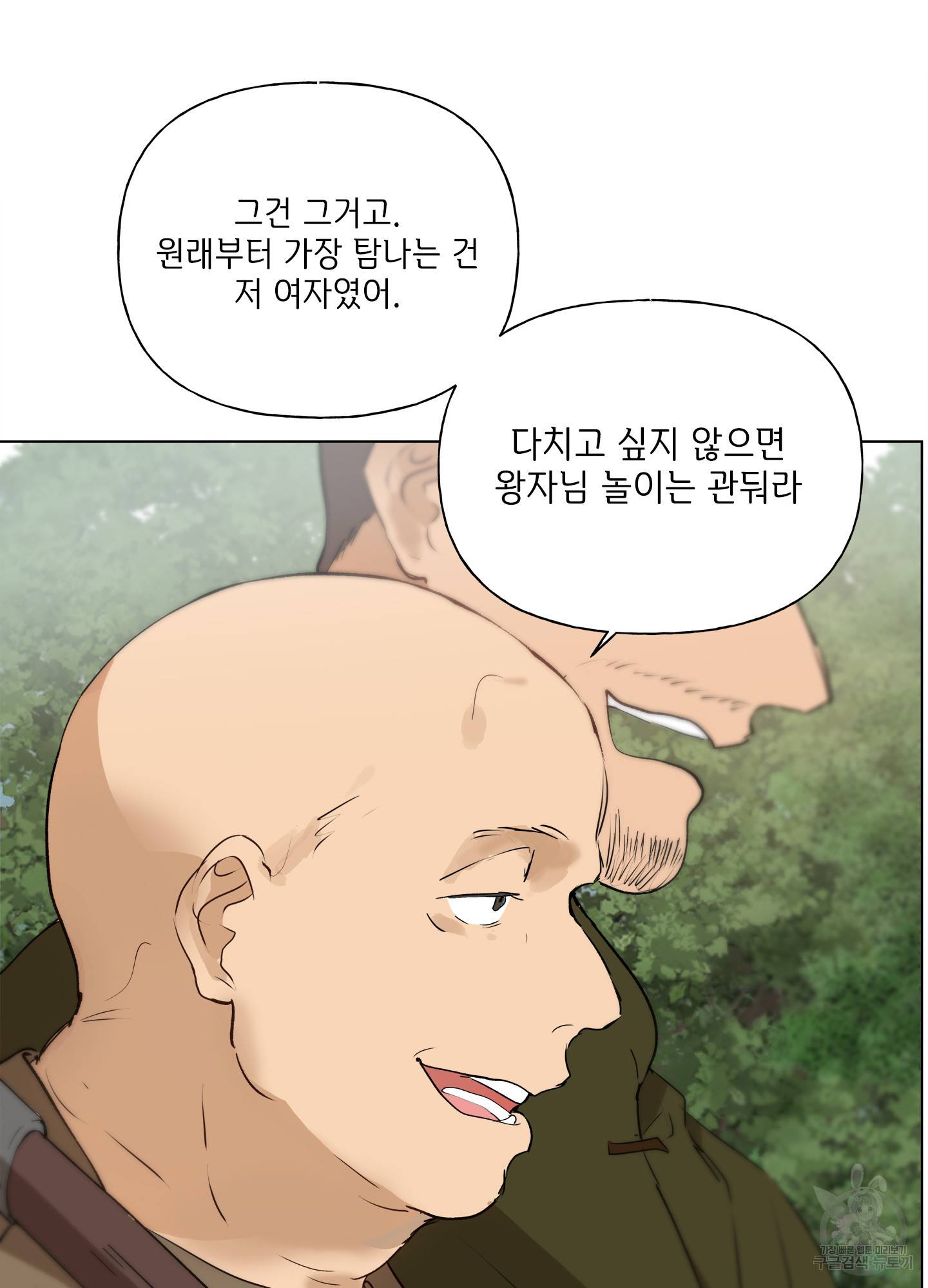 금발의 정령사 74화 95