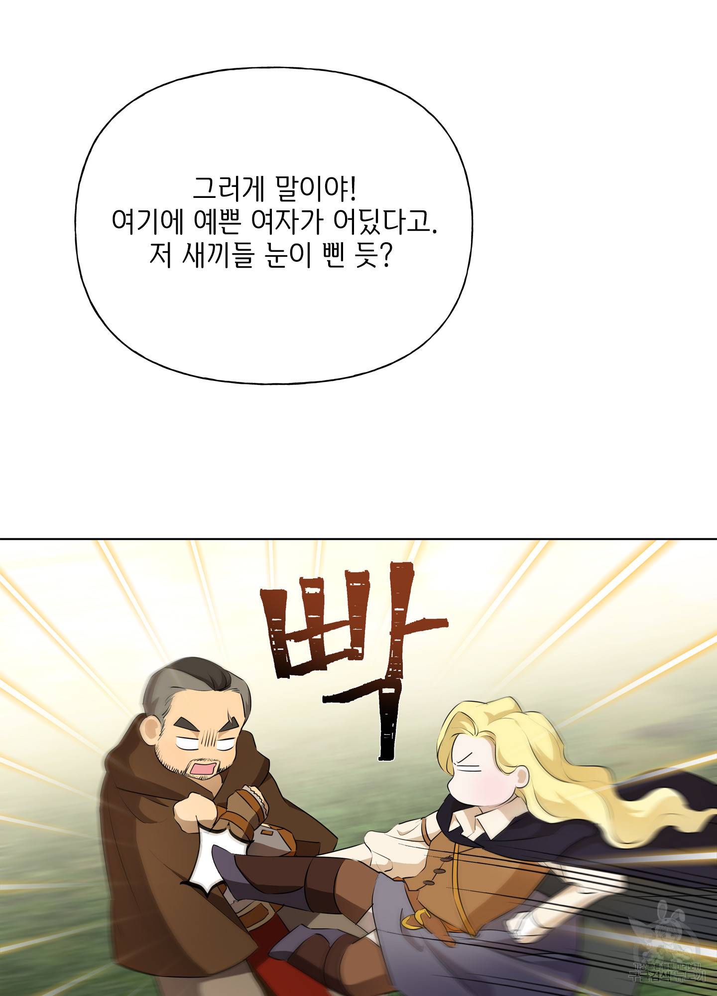 금발의 정령사 74화 99