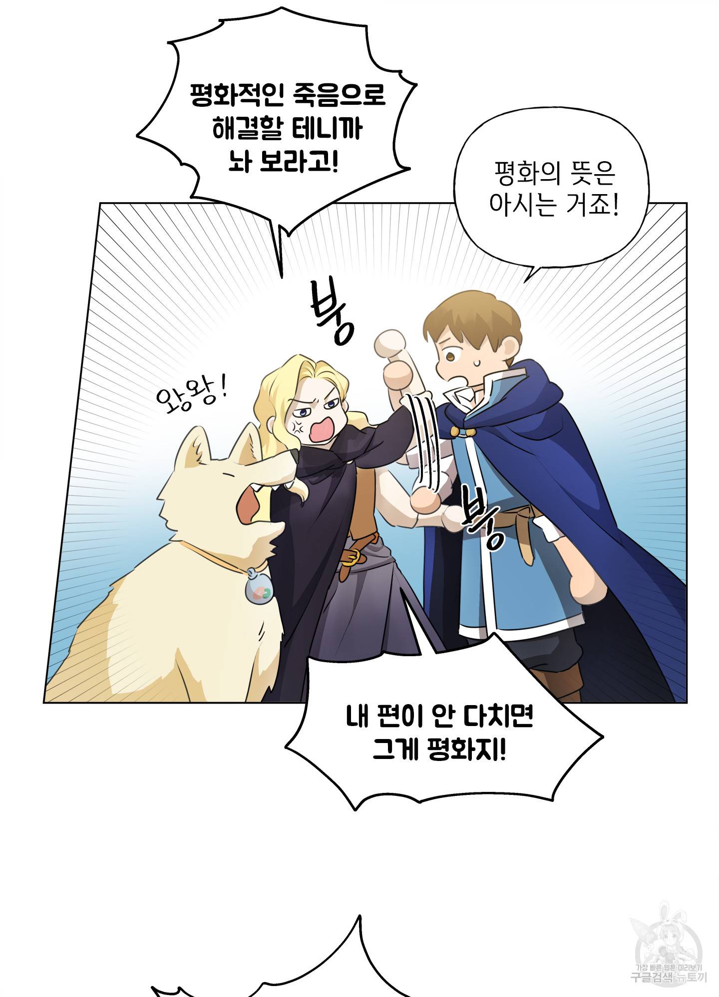 금발의 정령사 74화 105