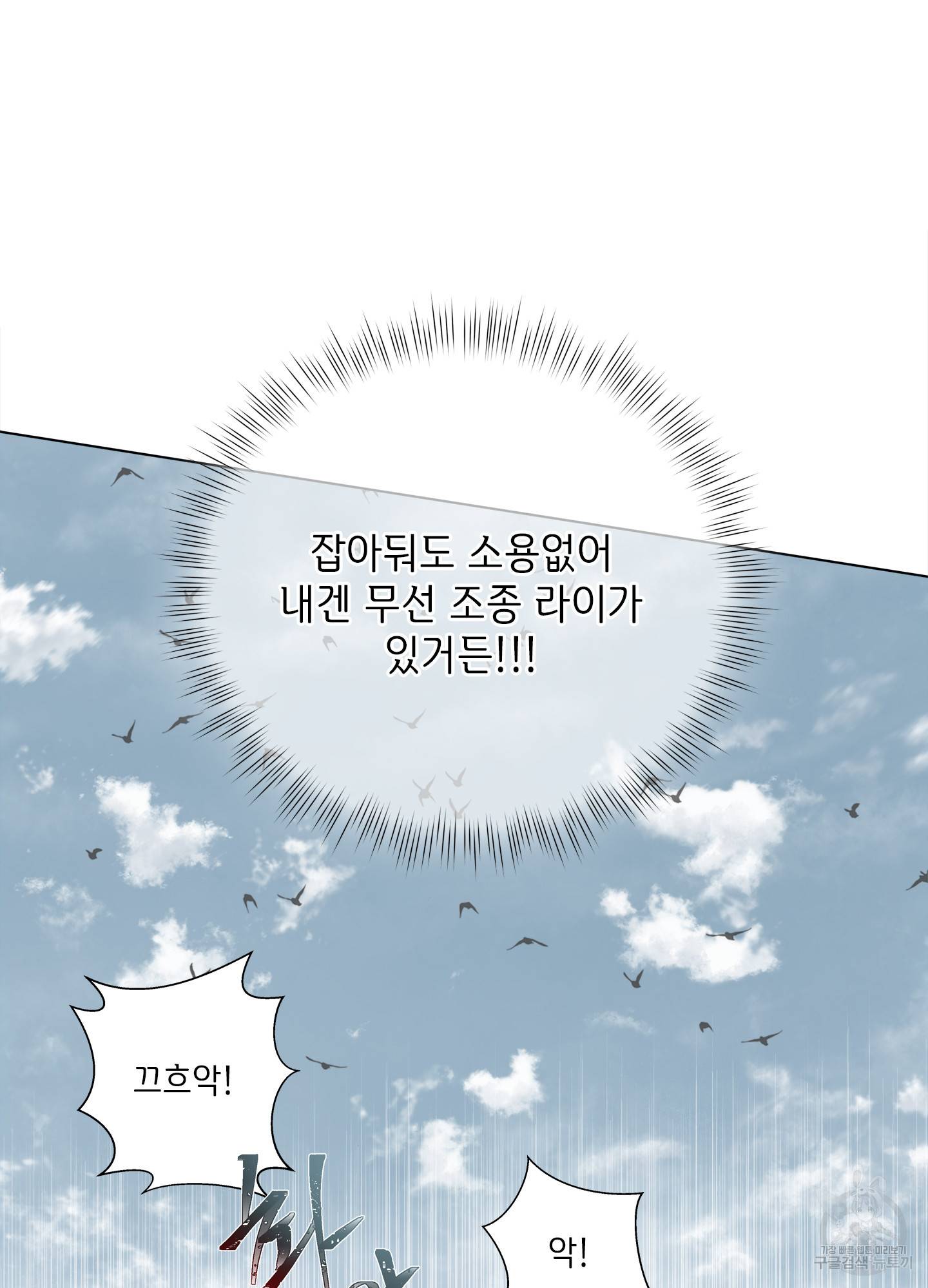 금발의 정령사 74화 121