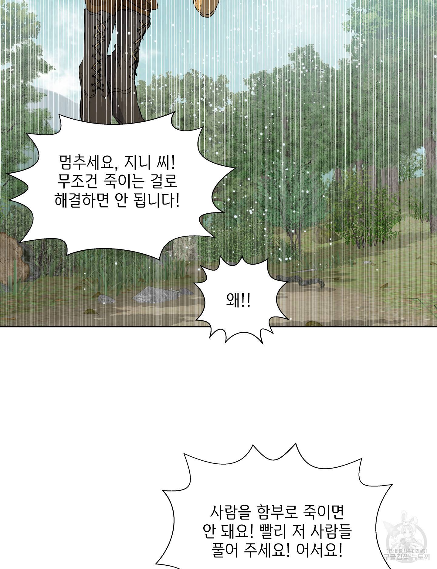 금발의 정령사 74화 125