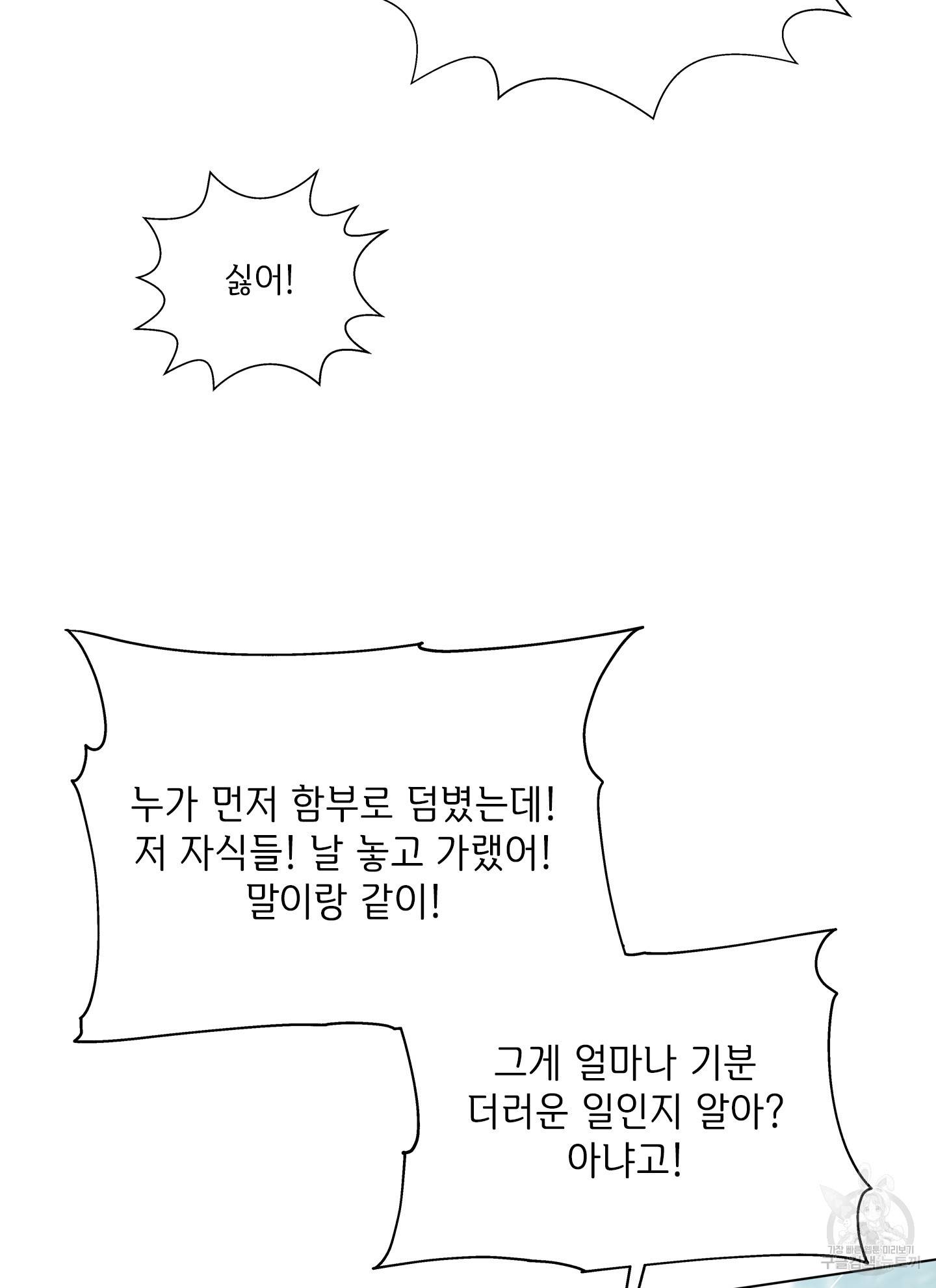 금발의 정령사 74화 126