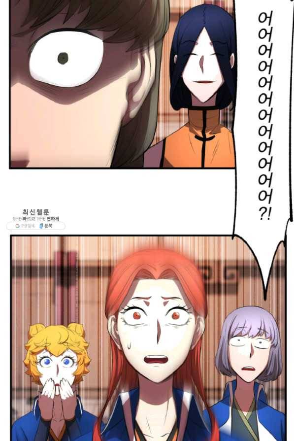 천마,리치왕의 무림을 부수다 40화 4