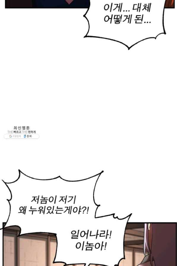 천마,리치왕의 무림을 부수다 40화 7