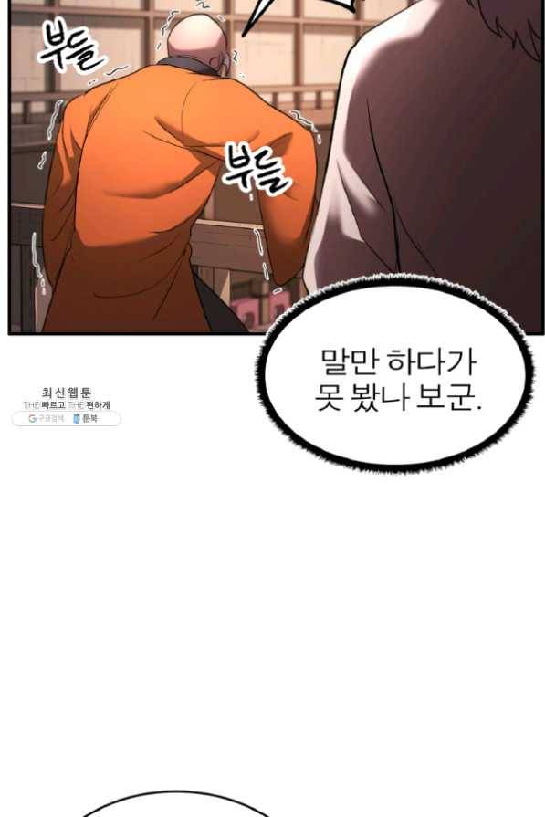천마,리치왕의 무림을 부수다 40화 8