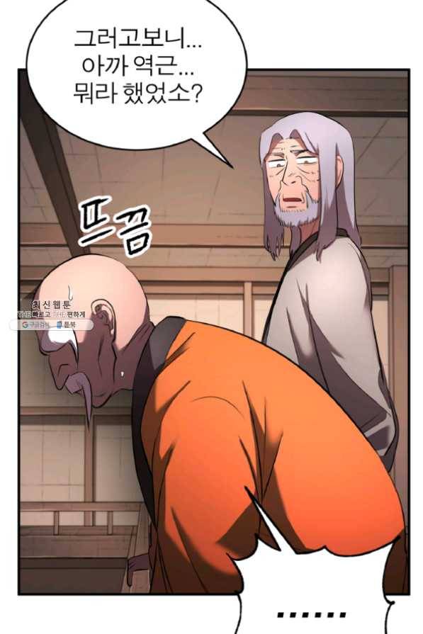 천마,리치왕의 무림을 부수다 40화 9
