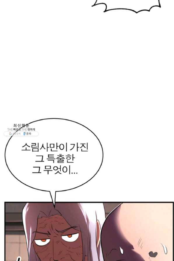 천마,리치왕의 무림을 부수다 40화 10