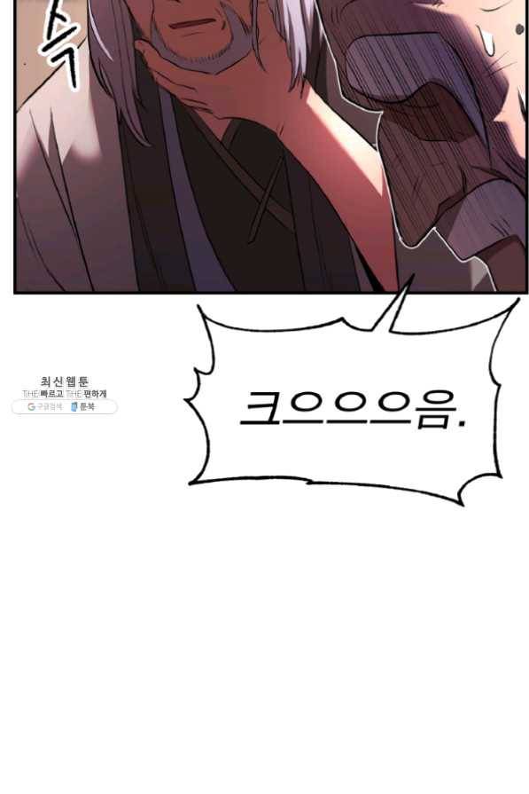 천마,리치왕의 무림을 부수다 40화 11