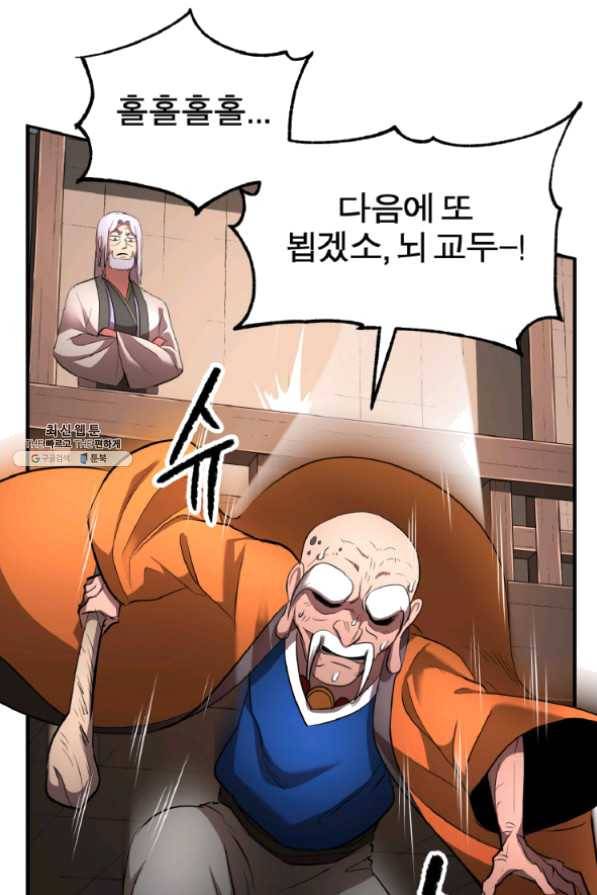 천마,리치왕의 무림을 부수다 40화 13