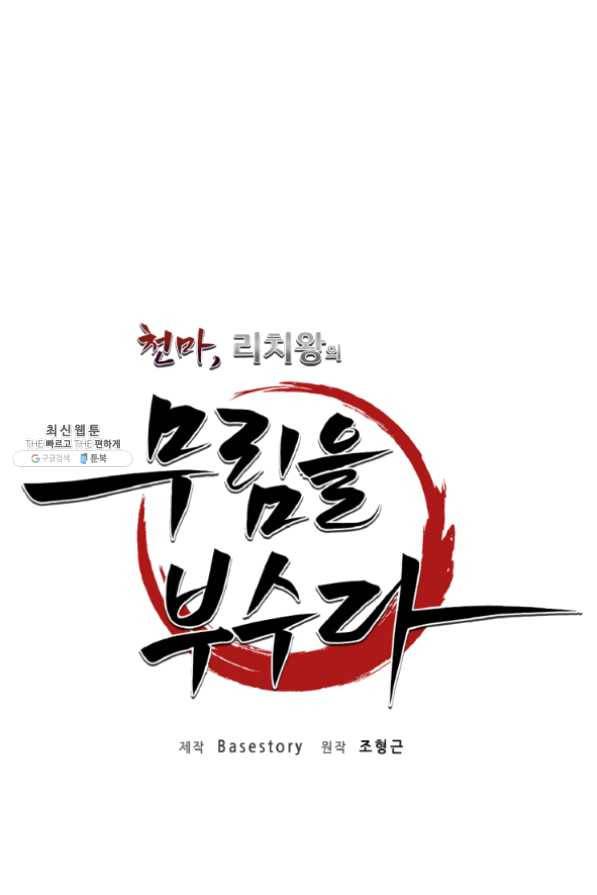 천마,리치왕의 무림을 부수다 40화 15