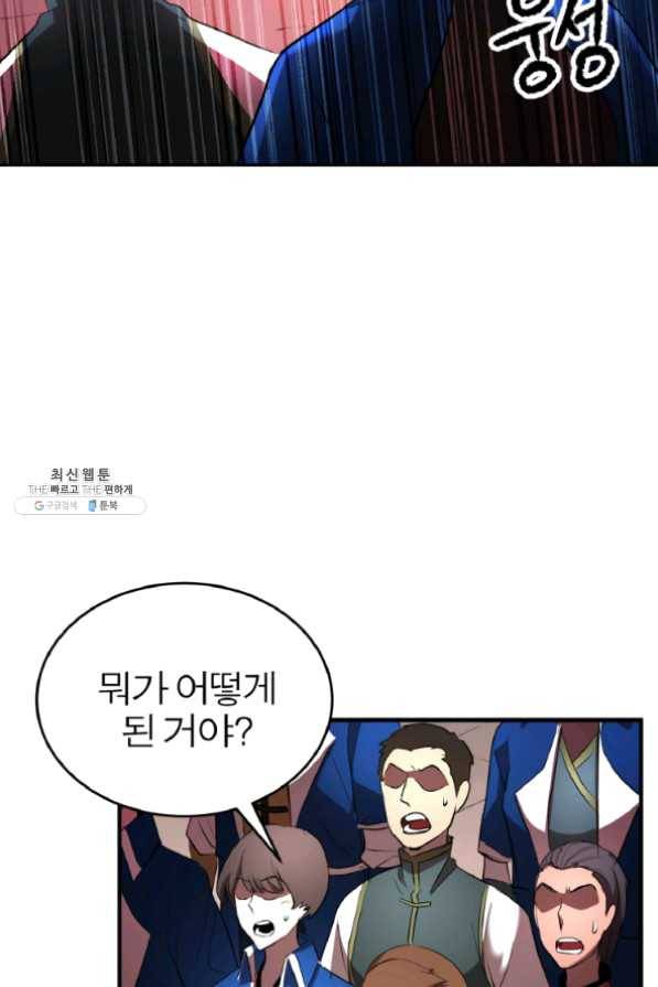 천마,리치왕의 무림을 부수다 40화 18