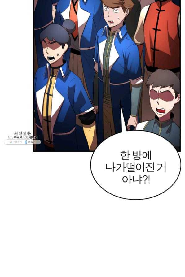 천마,리치왕의 무림을 부수다 40화 19