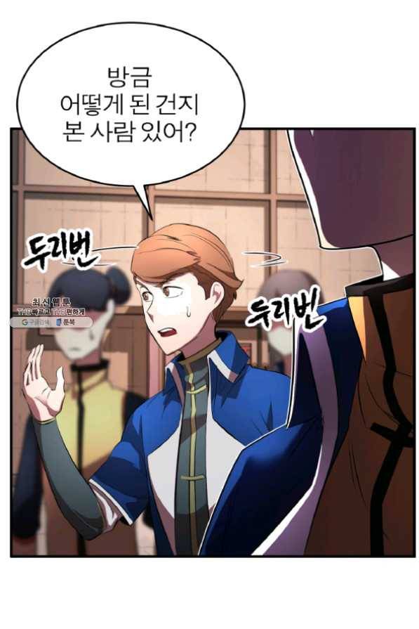 천마,리치왕의 무림을 부수다 40화 20