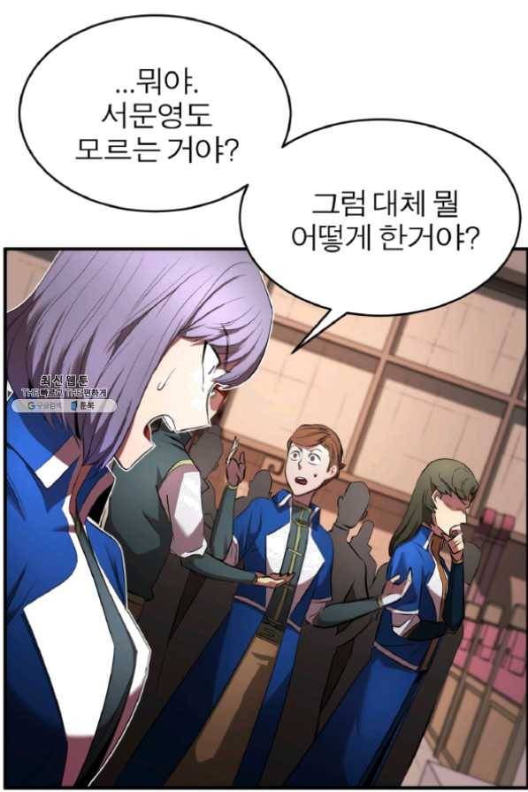 천마,리치왕의 무림을 부수다 40화 23