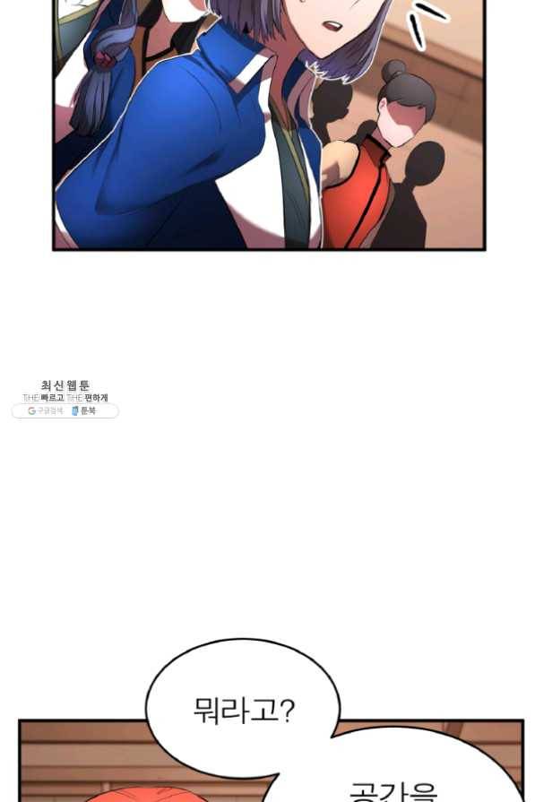 천마,리치왕의 무림을 부수다 40화 25
