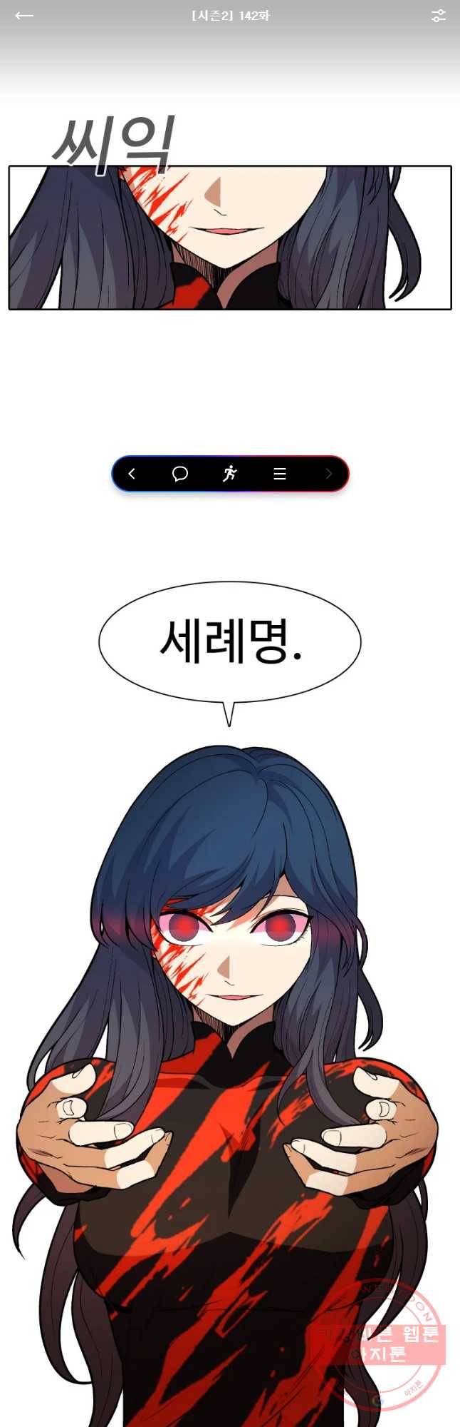 그라티아 [시즌2] 142화 1