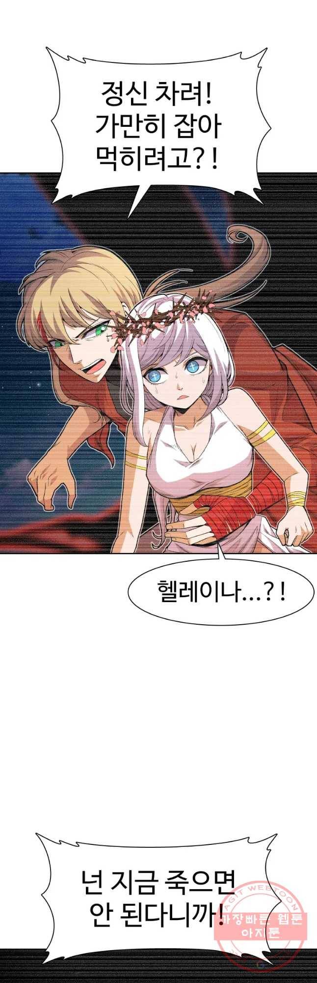 그라티아 [시즌2] 142화 9