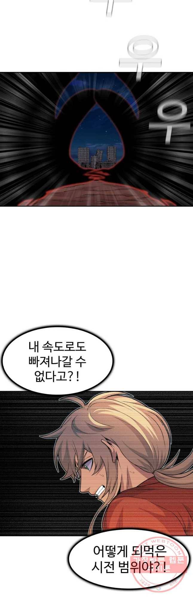 그라티아 [시즌2] 142화 11