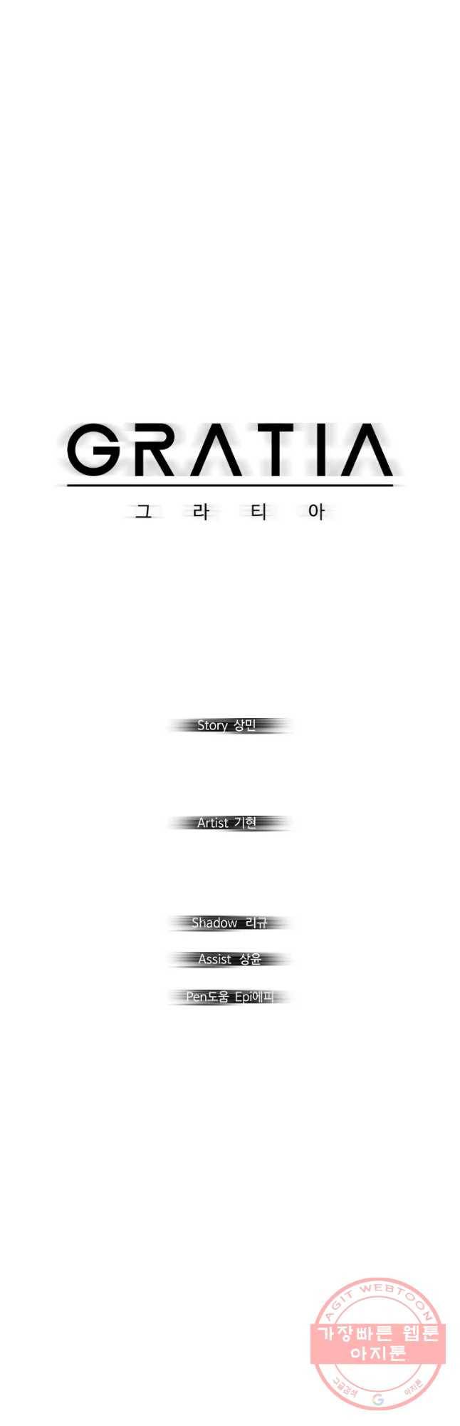 그라티아 [시즌2] 142화 17