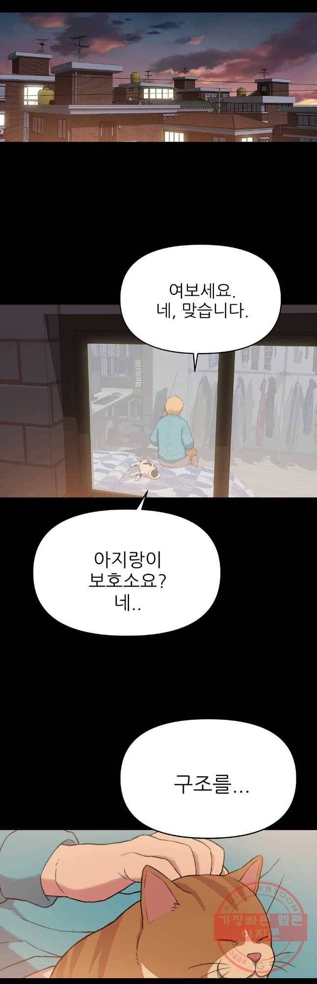 무지개다리 파수꾼 34화 3