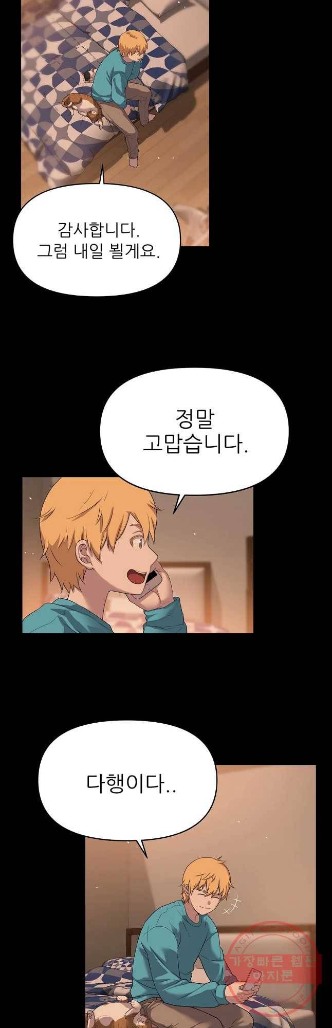 무지개다리 파수꾼 34화 5