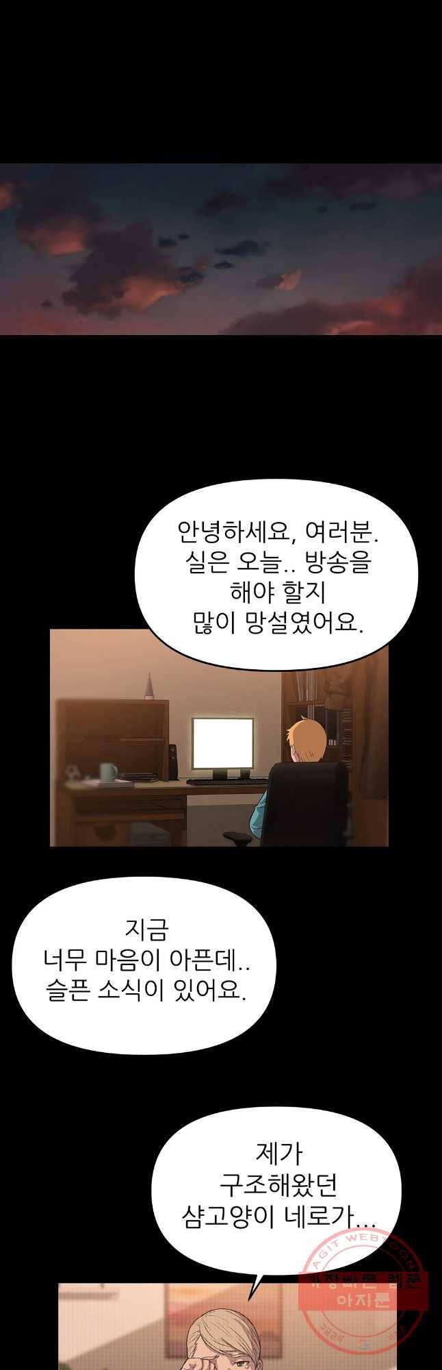무지개다리 파수꾼 34화 7