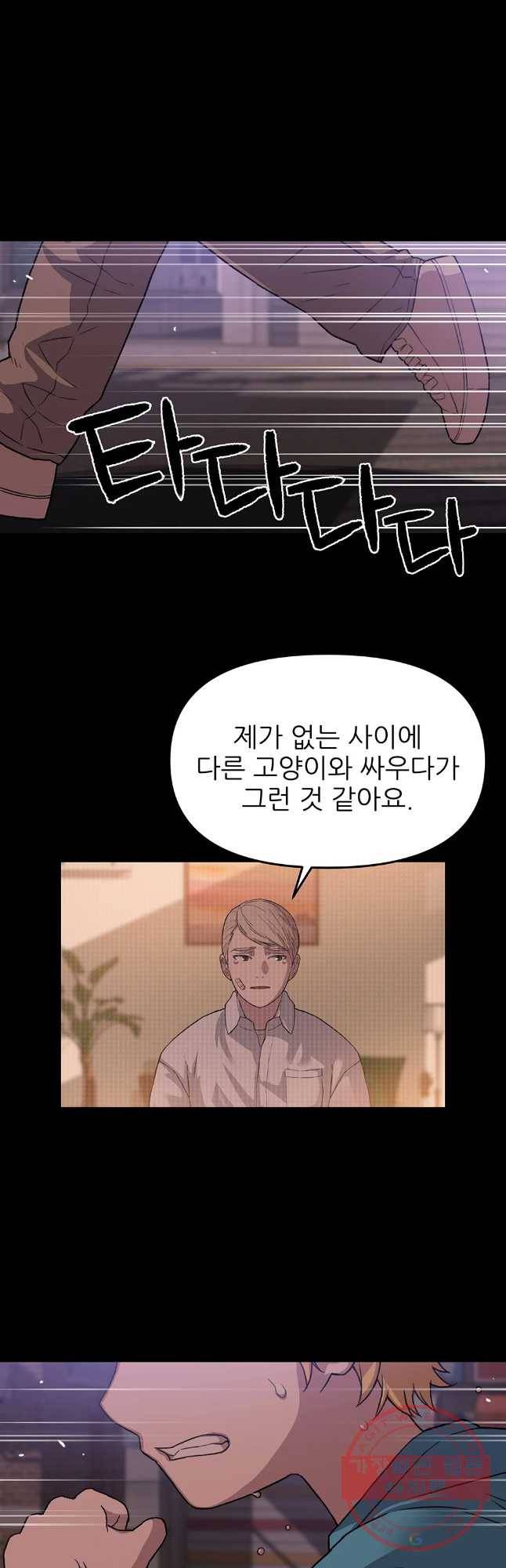 무지개다리 파수꾼 34화 10