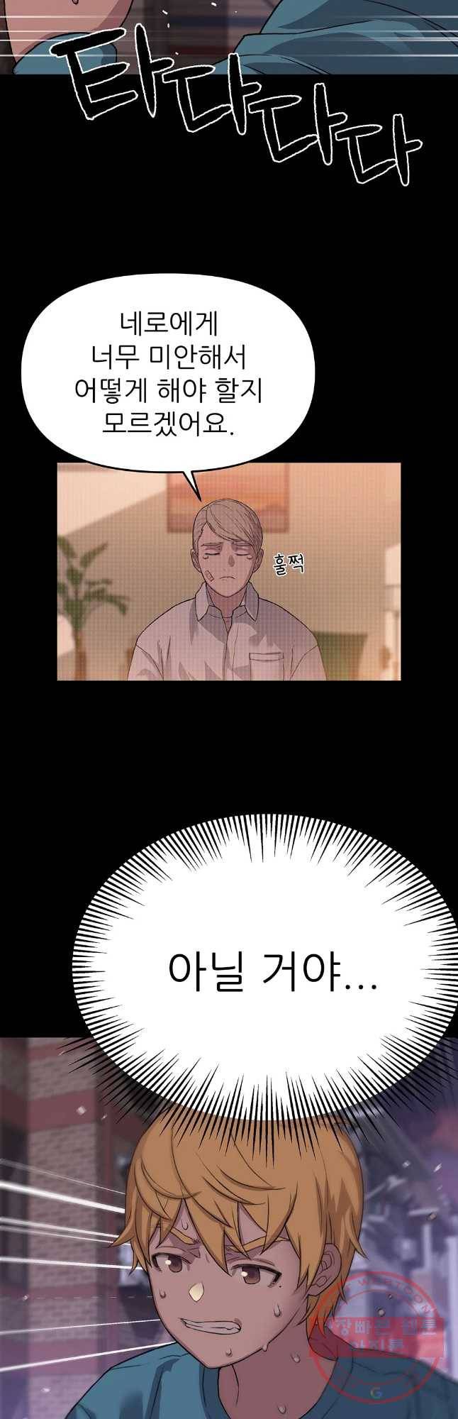 무지개다리 파수꾼 34화 11