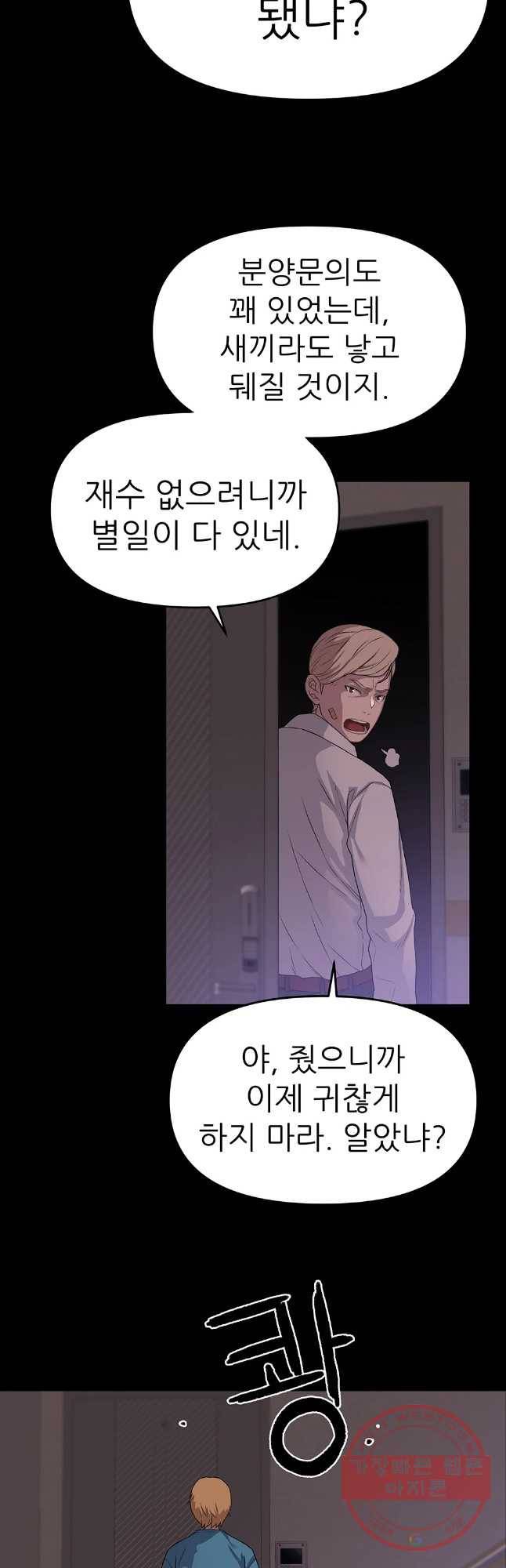 무지개다리 파수꾼 34화 18