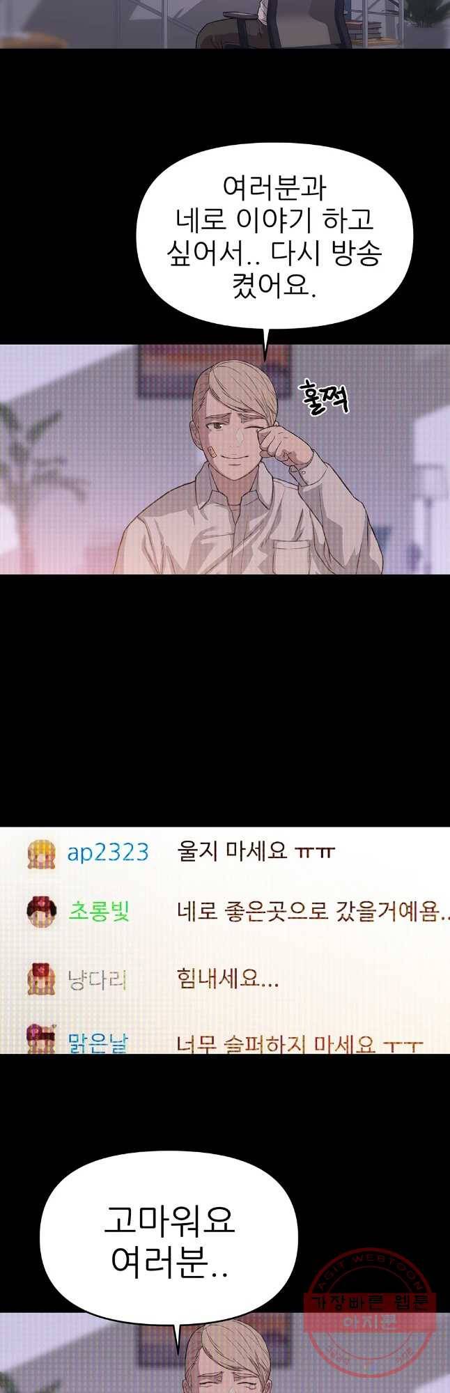 무지개다리 파수꾼 34화 27