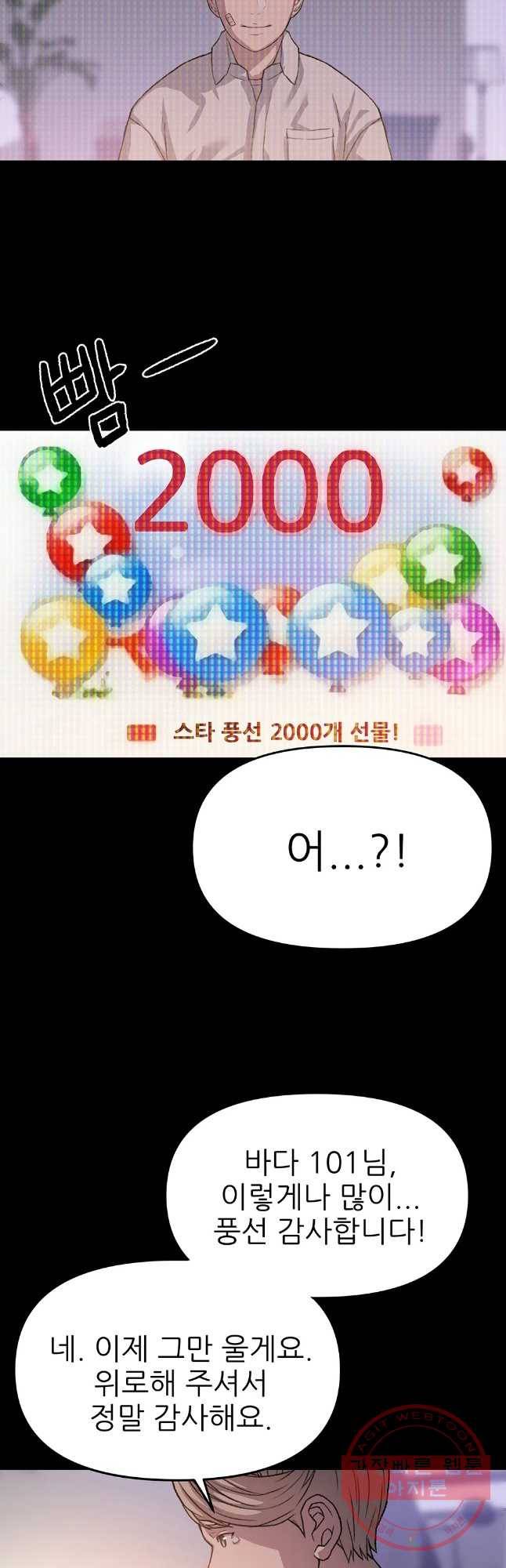 무지개다리 파수꾼 34화 28